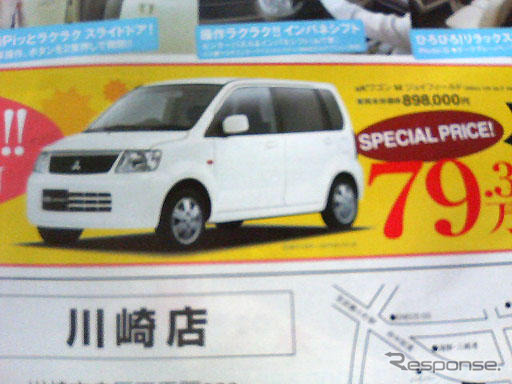 【新車値引き情報】eKワゴン、79万円!! SPECIAL PRICE