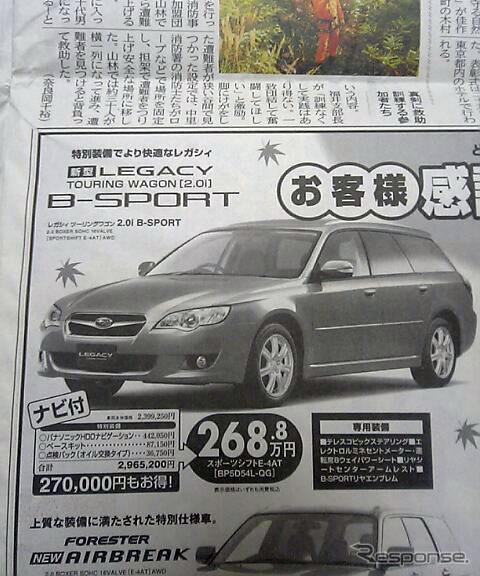 【新車値引き情報】感謝!! アクティブオータムにウィンターバージョンを