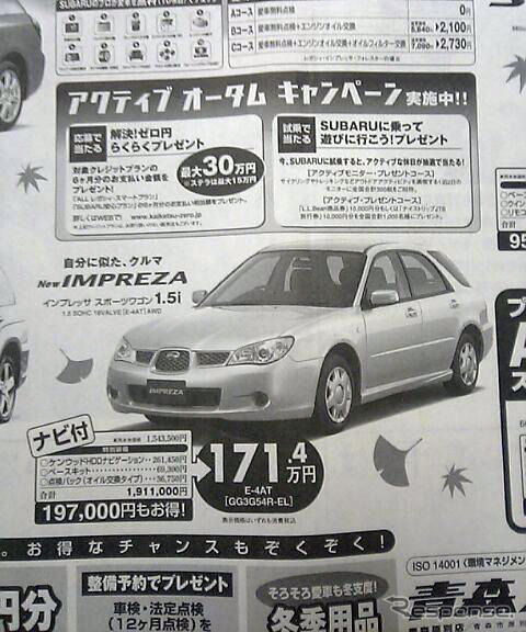 【新車値引き情報】感謝!! アクティブオータムにウィンターバージョンを
