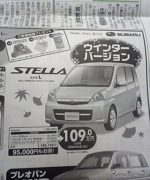 【新車値引き情報】感謝!! アクティブオータムにウィンターバージョンを