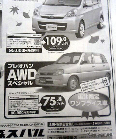 【新車値引き情報】感謝!! アクティブオータムにウィンターバージョンを