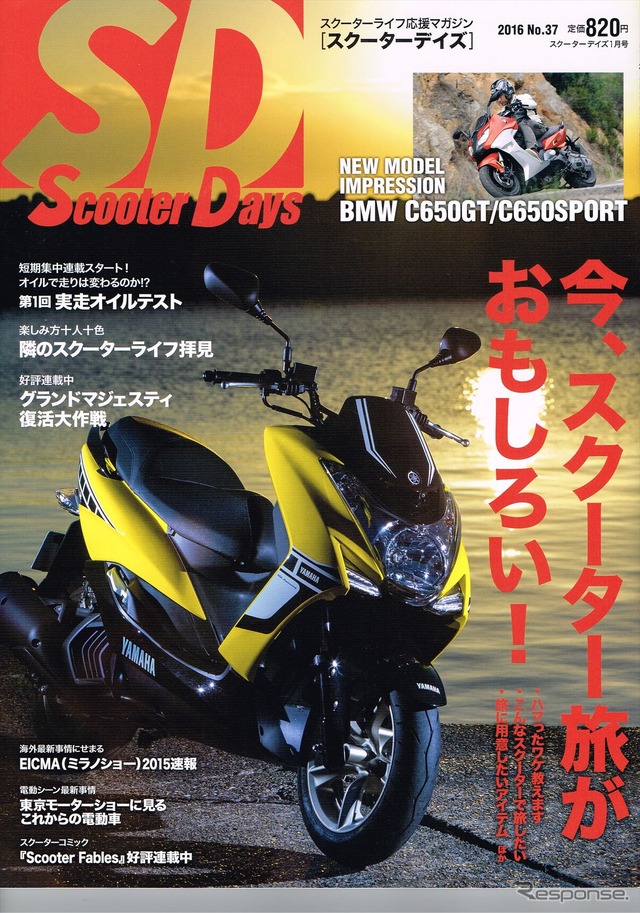 「Scooter Days」(スクーターデイズ) 2016年No.37 1月号