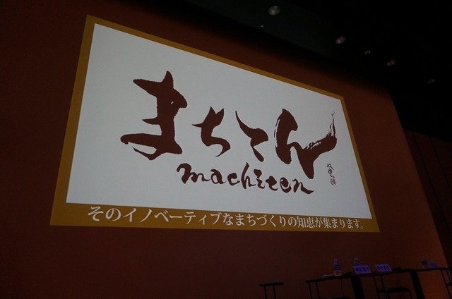 「まちてん」は28日・29日に開催