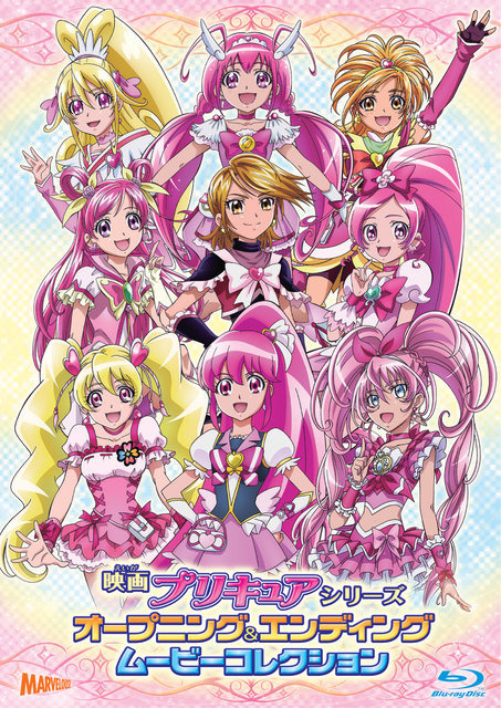 映画「プリキュア」全17作品のOP&EDを完全収録したBD/DVD発売決定!メイキングやDS版の映像も