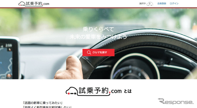 試乗予約.com