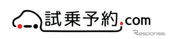 試乗予約.com