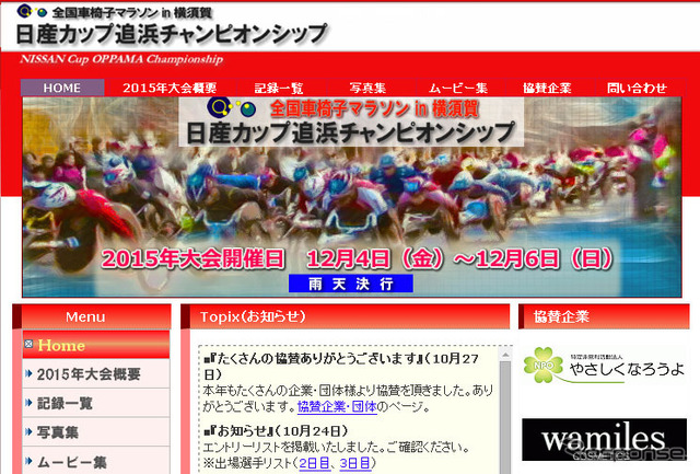 日産カップ追浜チャンピオンシップ（WEBサイト）