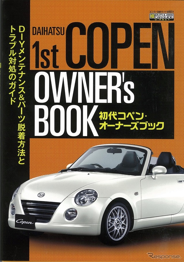 初代コペン・オーナーズブック