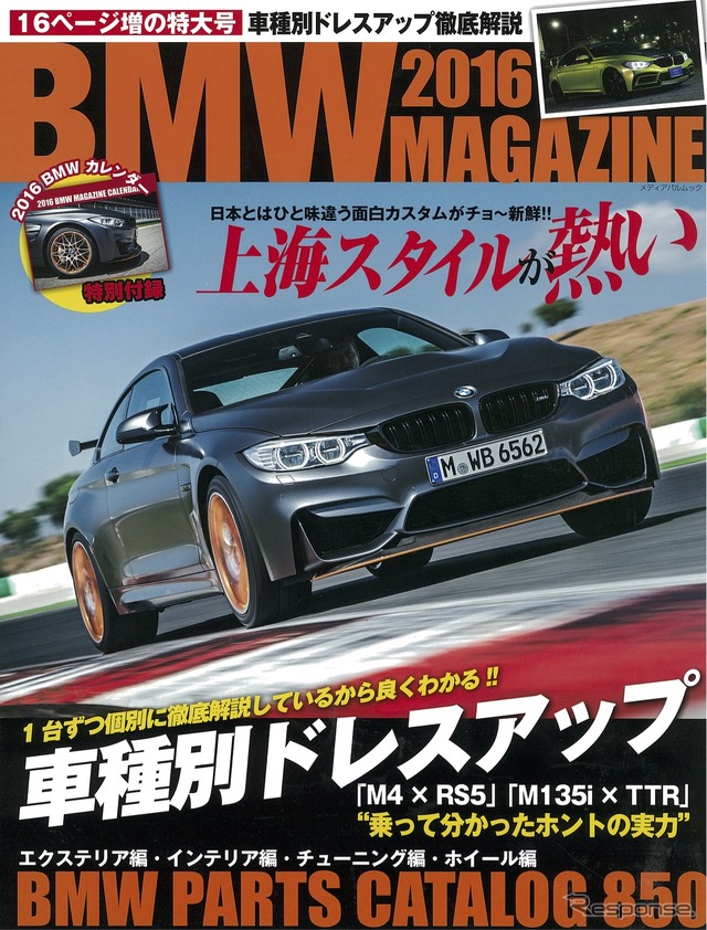 BMW MAGAZINE 2016