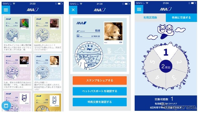 スマートフォンアプリ「ANAペットパスポート」(イメージ)