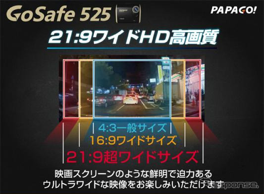 パパゴ GoSafe 525