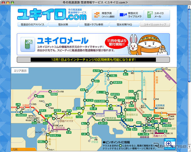 雪道情報をウェブサイト『ユキイロドットコム』で入手