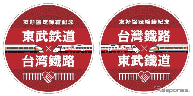 東武鉄道と台湾鉄路は12月18日に友好鉄道協定を締結する予定。当日は記念エンブレム（画像）を取り付けた特急列車の同時発車式も行われる。