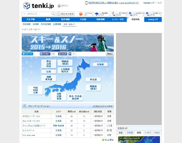 tenki.jpでスキー情報コンテンツ「スキー＆スノー」を配信