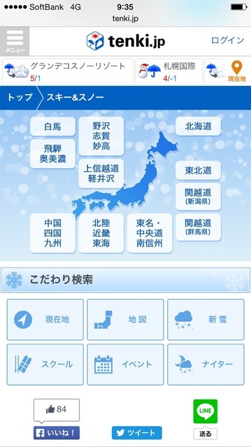tenki.jpでスキー情報コンテンツ「スキー＆スノー」を配信