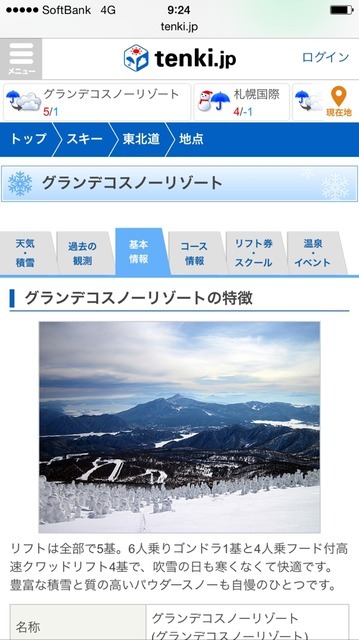 tenki.jpでスキー情報コンテンツ「スキー＆スノー」を配信