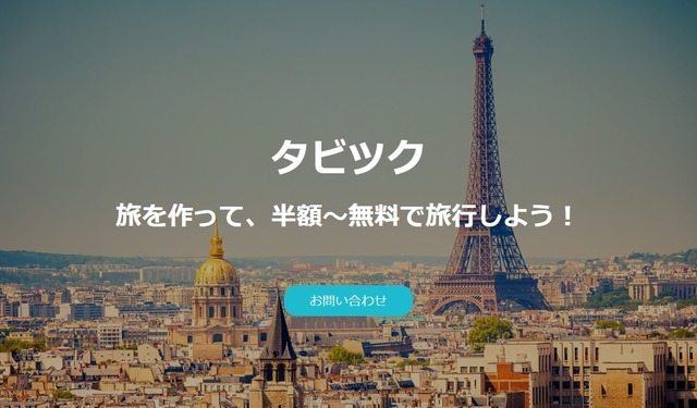 タビツク
