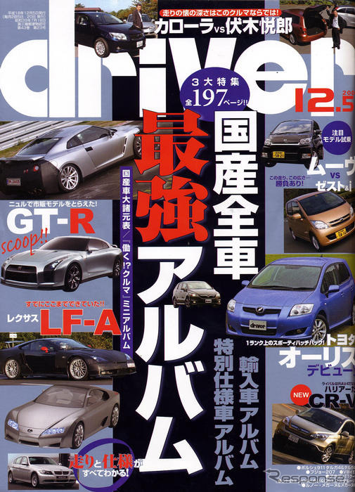 国産全車『最強』アルバム