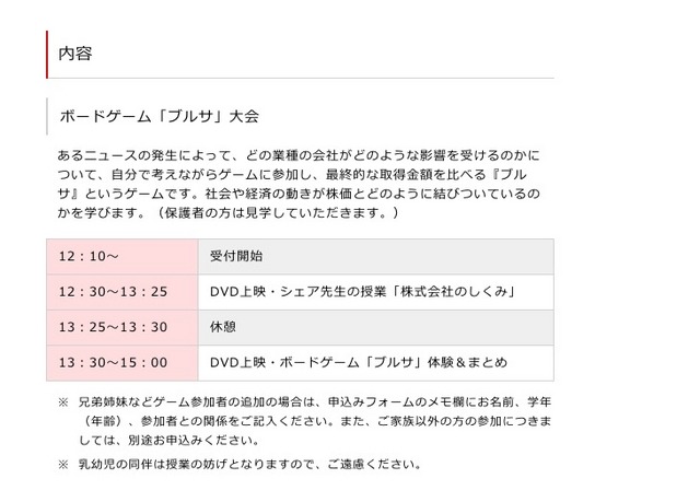 「シェア先生の親子経済教室」札幌証券取引所のプログラム