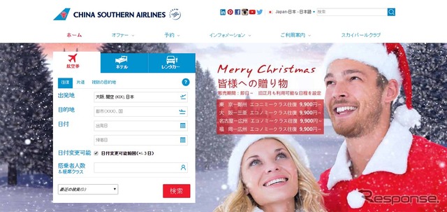 中国南方航空公式サイト