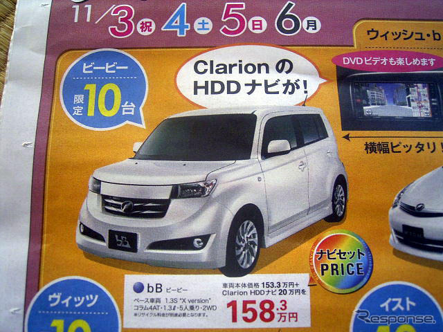 【新車値引き情報】カーナビとセットでこのPRICE