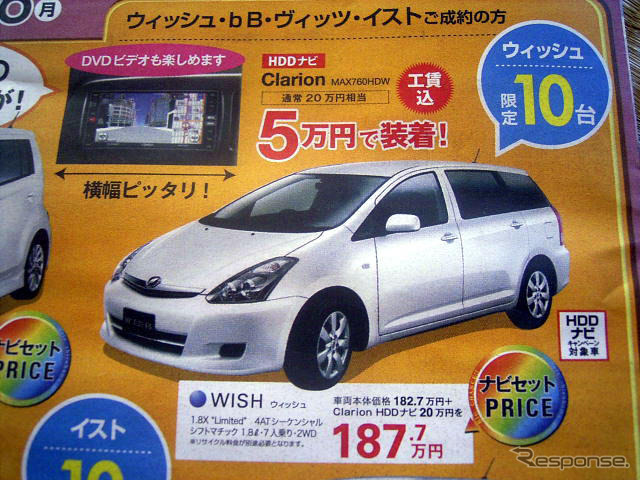 【新車値引き情報】カーナビとセットでこのPRICE