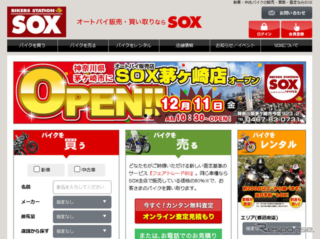 バイカーズ ステーション SOX(Webサイト)