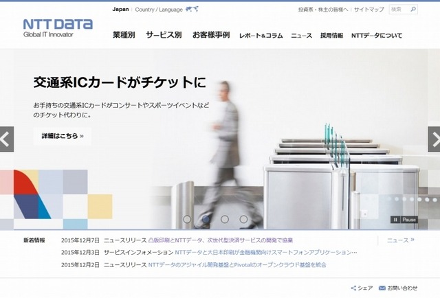 「NTTデータ」サイト