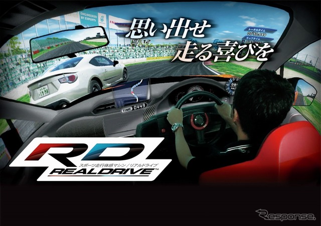リアルドライブ