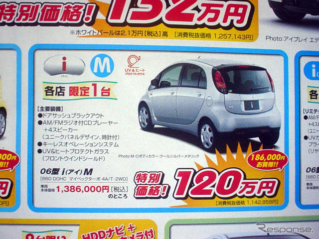 【新車値引き情報】アイアイアイアイ