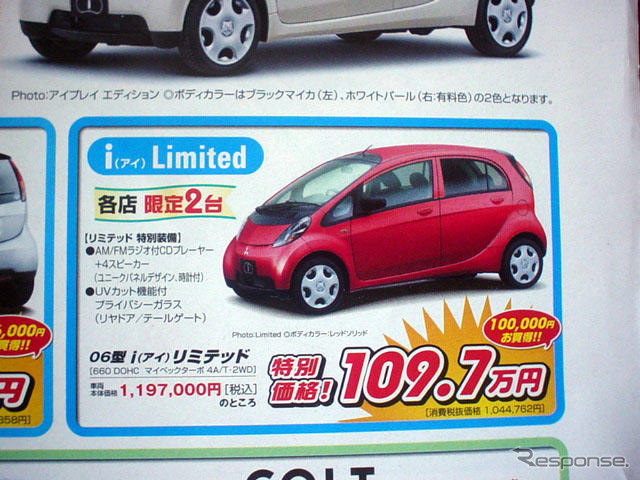 【新車値引き情報】アイアイアイアイ