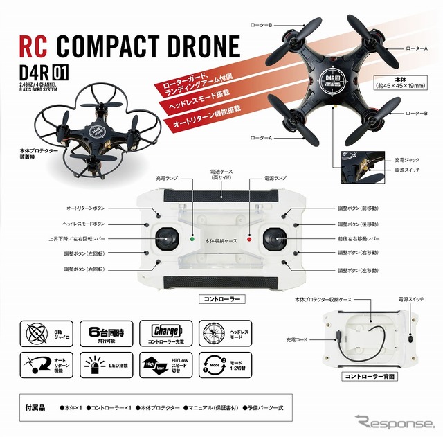 三栄書房 RCコンパクト ドローン