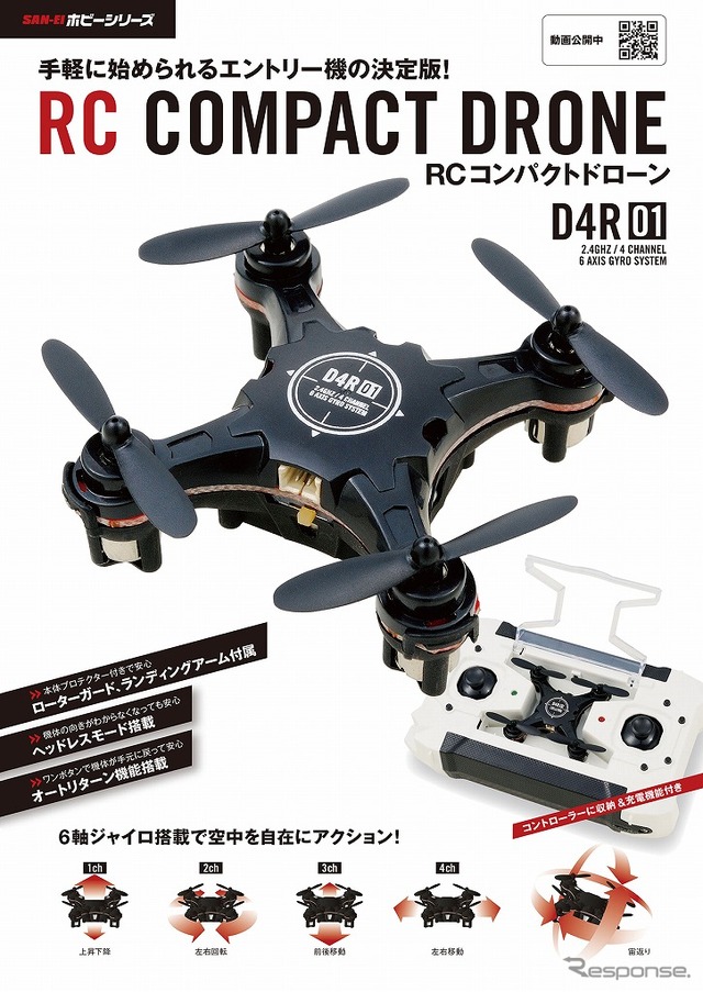 三栄書房 RCコンパクト ドローン