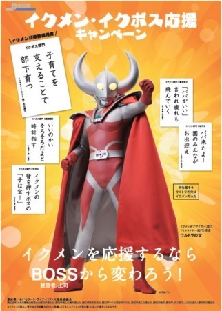「イクメン・イクボス応援キャンペーン」のポスター