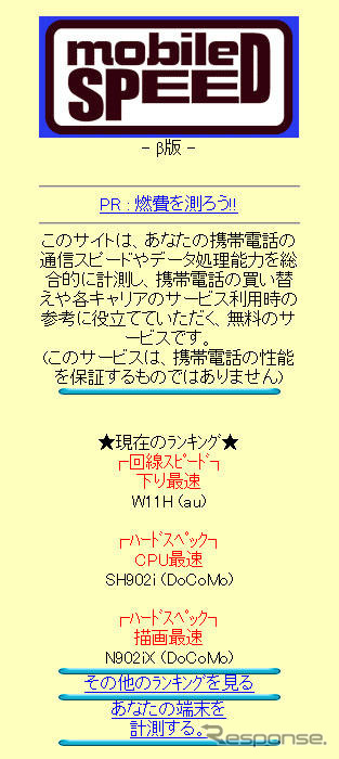 速いキャリアはここだ!! …ナンバーポータビリティー開始