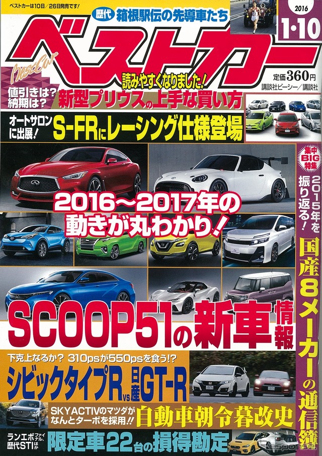 ベストカー2016年1月10日号