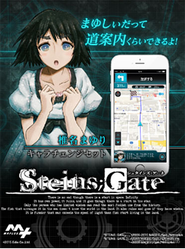 MAPLUS+ シュタインズ・ゲート コラボ企画第2弾「椎名まゆり(CV.花澤香菜)」キャラチェンジセット