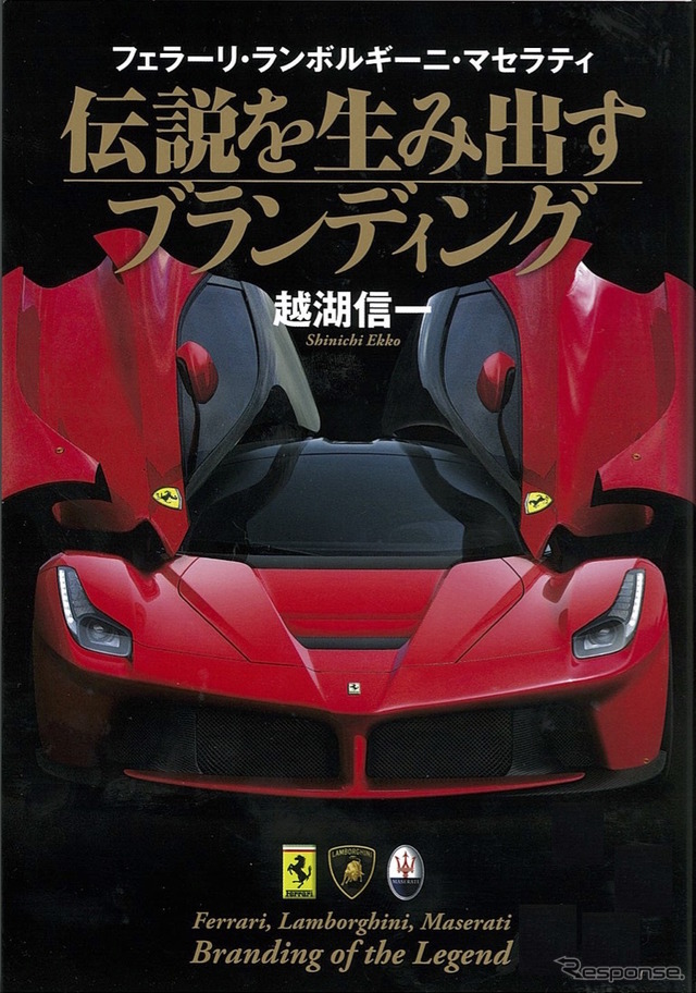 伝説を生み出すブランディング