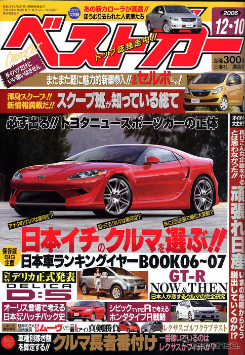 市販型 デリカ D:5 を徹底解剖