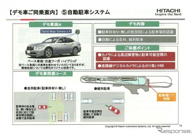 【自動駐車システム】解説2