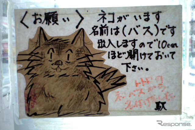 2009年当時に駅入口に掲げられていたポスター。当時はまだ駅長という表記ではなかった。