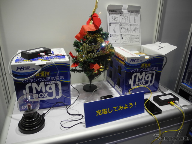 自治体や法人で好評のマグネシウム空気電池「マグボックス」