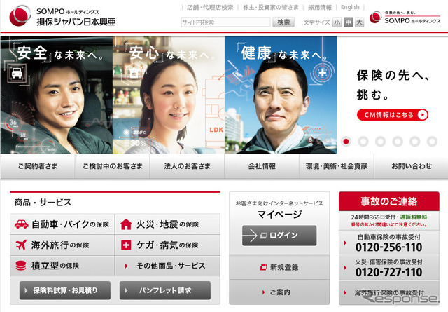 損害保険ジャパン日本興亜(Webサイト)