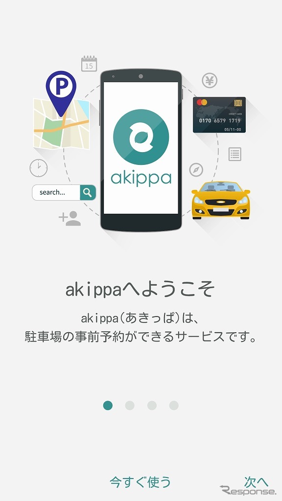 駐車場予約アプリakippa