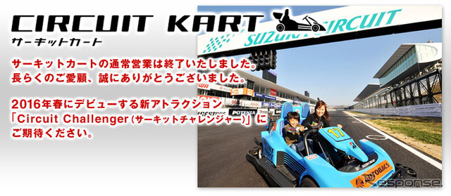 サーキットカート ファイナル スペシャルタイムアタック