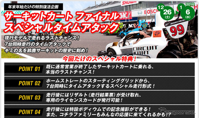 サーキットカート ファイナル スペシャルタイムアタック