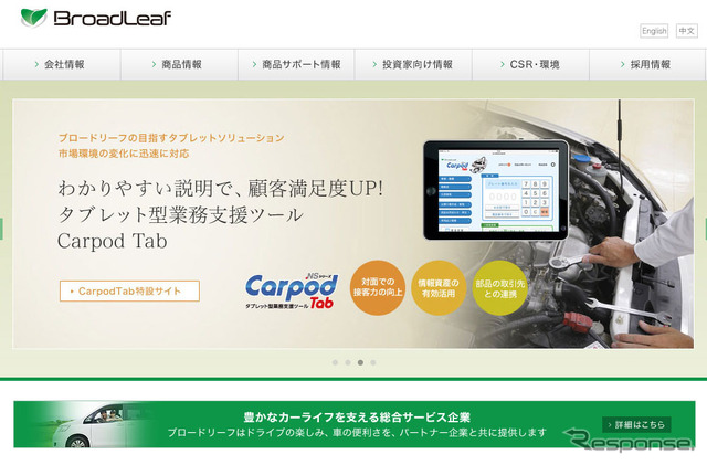ブロードリーフ(Webサイト)