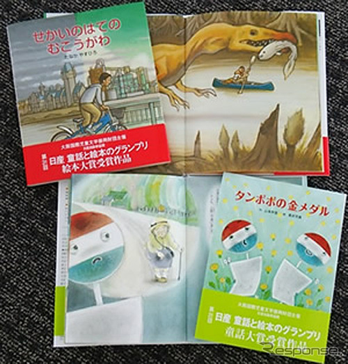 第31回 日産 童話と絵本のグランプリの大賞2作品