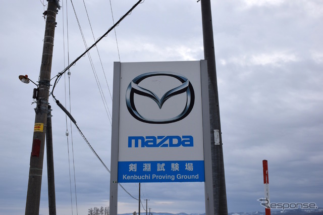 マツダ剣淵試験場