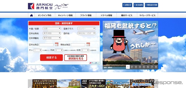 マカオ航空ウェブサイト